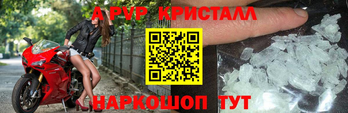 Реж  A-PVP Crystall  Вход с VPN 