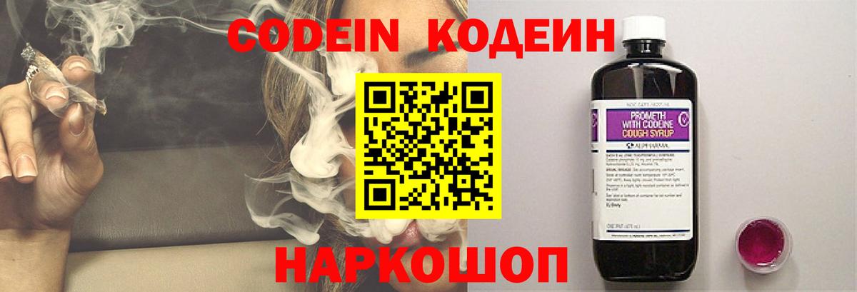 Codein Purple Drank  Вход с VPN  Реж 