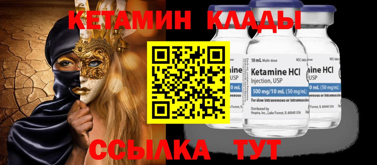 Реж  Кетамин ketamine  Кетамин VHQ  Вход с VPN 