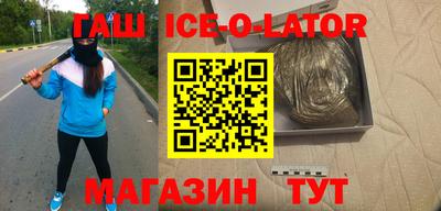 гашик Славянск-на-Кубани